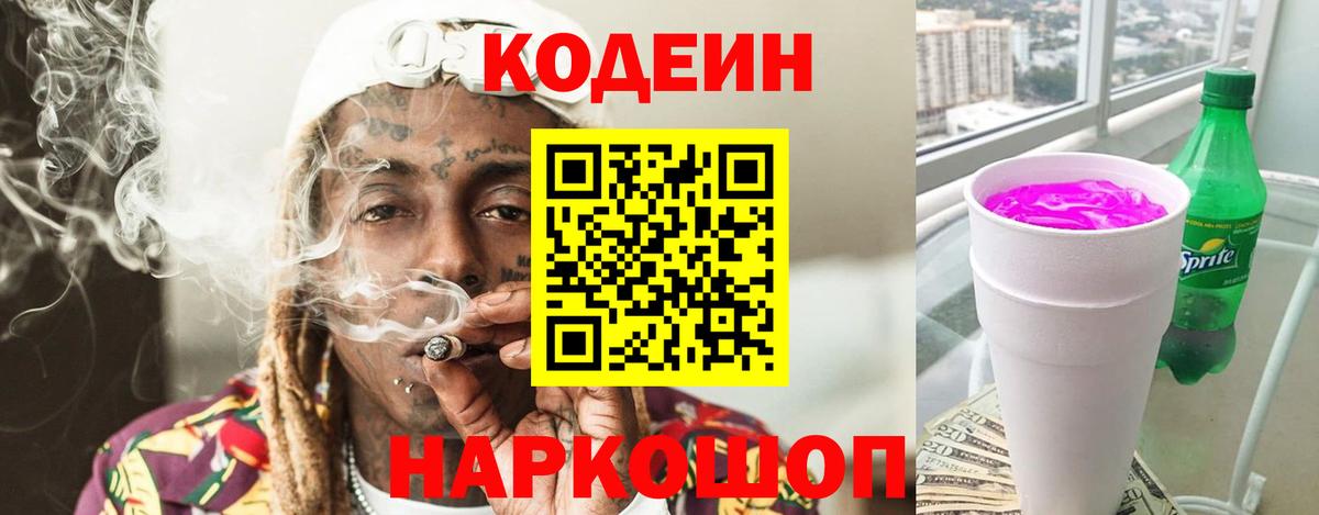 Кодеиновый сироп Lean напиток Lean (лин)  Вход с VPN  Протвино 