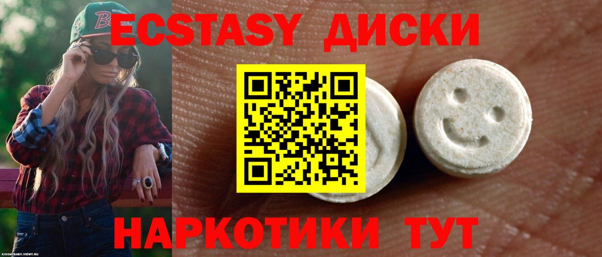 Ecstasy круглые Протвино