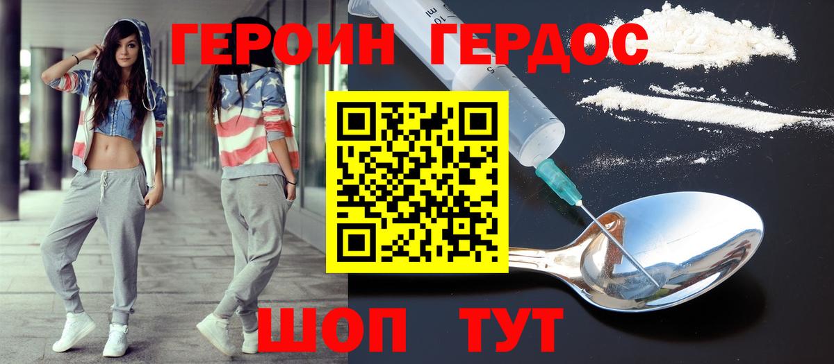 ГЕРОИН гречка Протвино