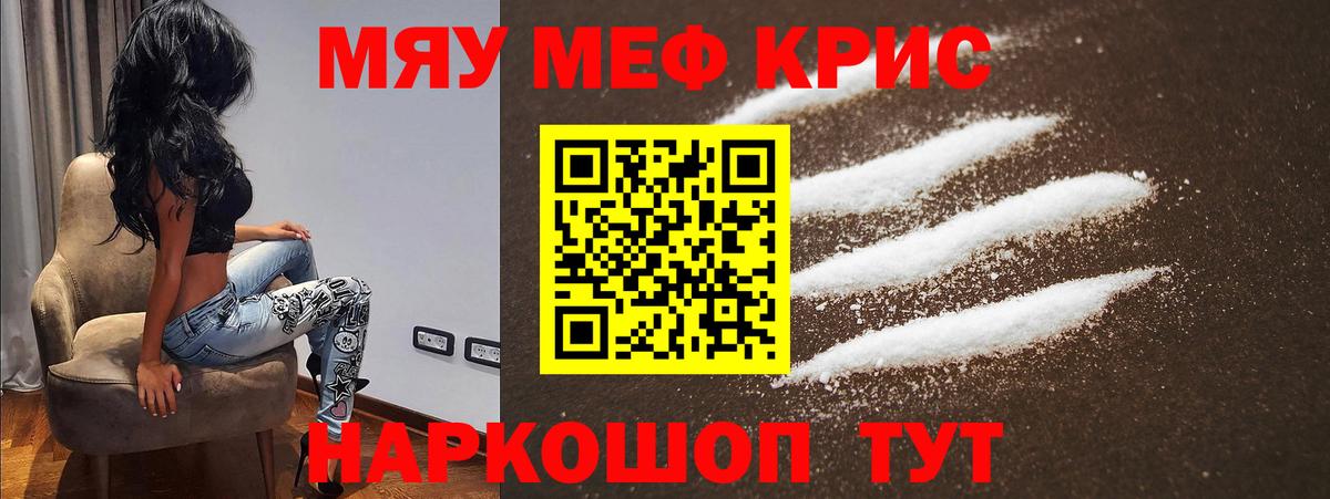 Мефедрон  Мефедрон мяу мяу  МЯУ-МЯУ  Вход с VPN  Протвино  Мефедрон кристаллы 