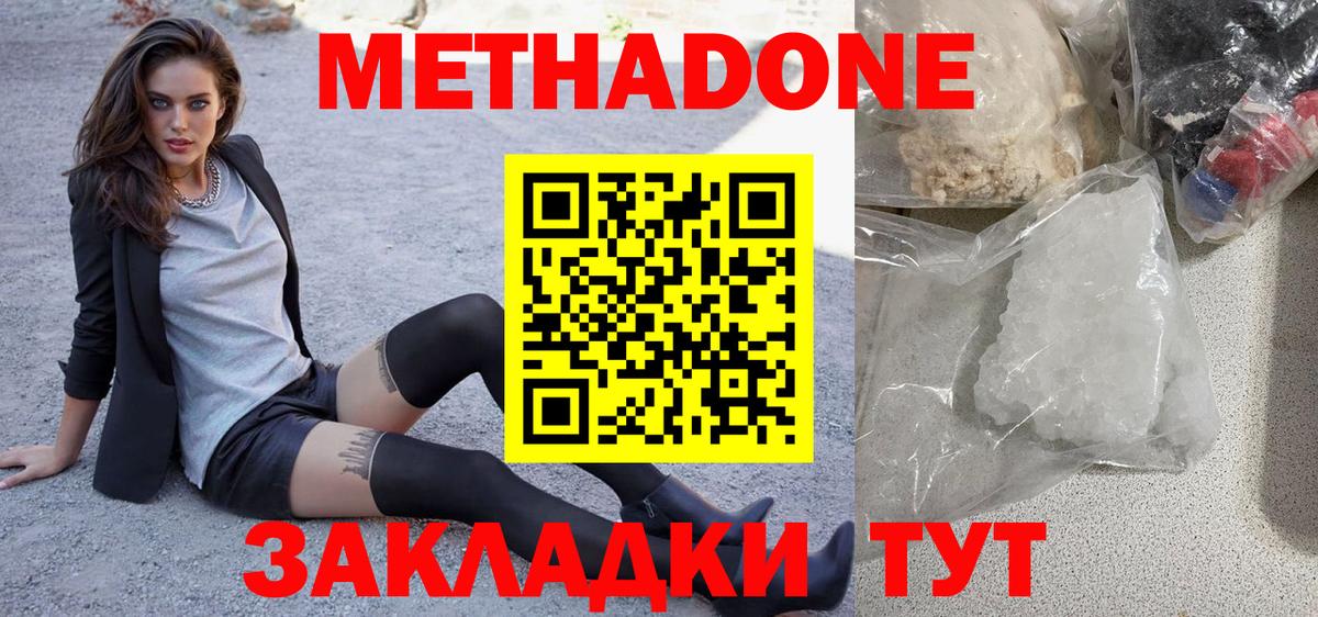 МЕТАДОН мёд Протвино