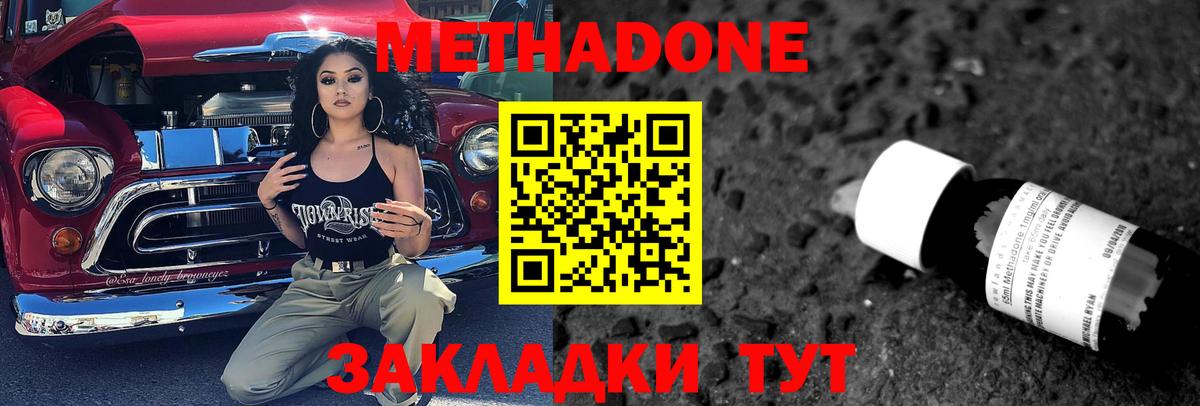 Протвино  Метадон кристалл  Вход с VPN  Метадон methadone 